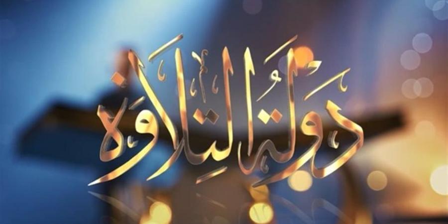 أحزاب تشيد بإطلاق برنامج "دولة التلاوة": إحياءً حقيقيًا لمجد المدرسة المصرية