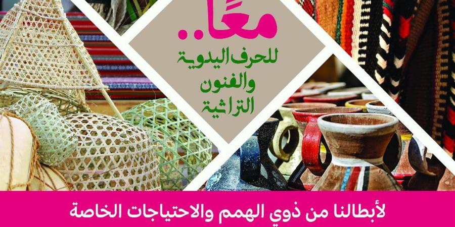 "معًا للحرف اليدوية والفنون التراثية لذوي الهمم" معرض ببيت السناري.. الخميس