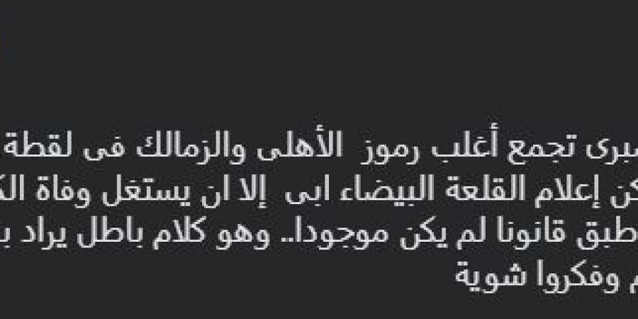 المنتج محمد العدل ينتقد إعلام نادي الزمالك بشأن وفاة محمد صبري