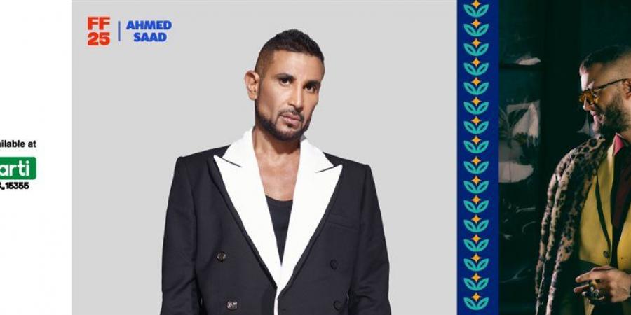 أسعار تذاكر حفل أحمد سعد ومروان موسى في مهرجان تلال الفسطاط الشتوي