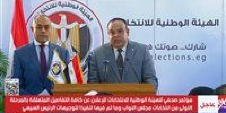 موعد مؤتمر الهيئة الوطنية اليوم لإعلان نتائج الجولة الأولى لانتخابات مجلس النواب