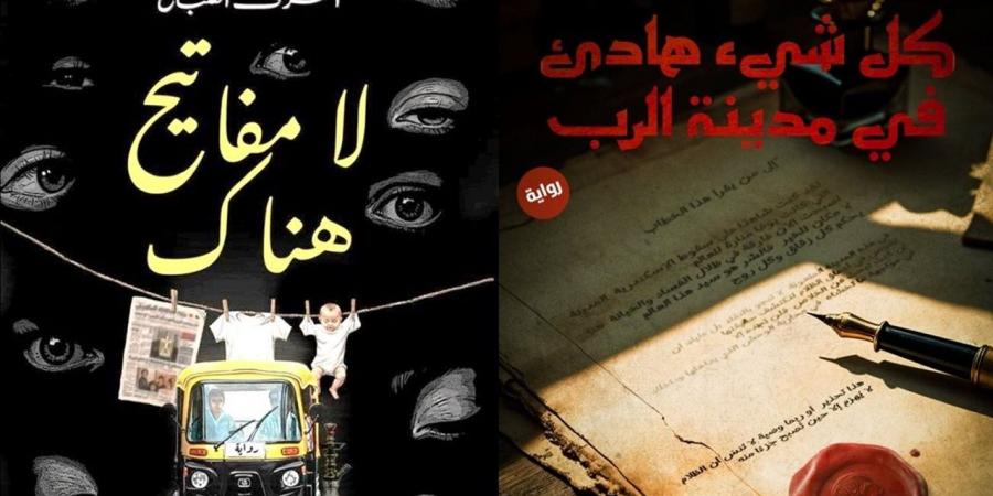 غدا.. أشرف الصباغ وإسلام علي يناقشان أعمالهما في "النيل الثقافية"