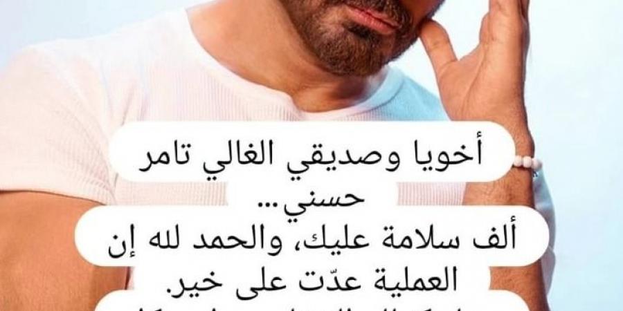 بعد أزمته الصحية.. حسام حبيب لـ تامر حسني: ربنا يطمن كل اللي بيحبوك عليك