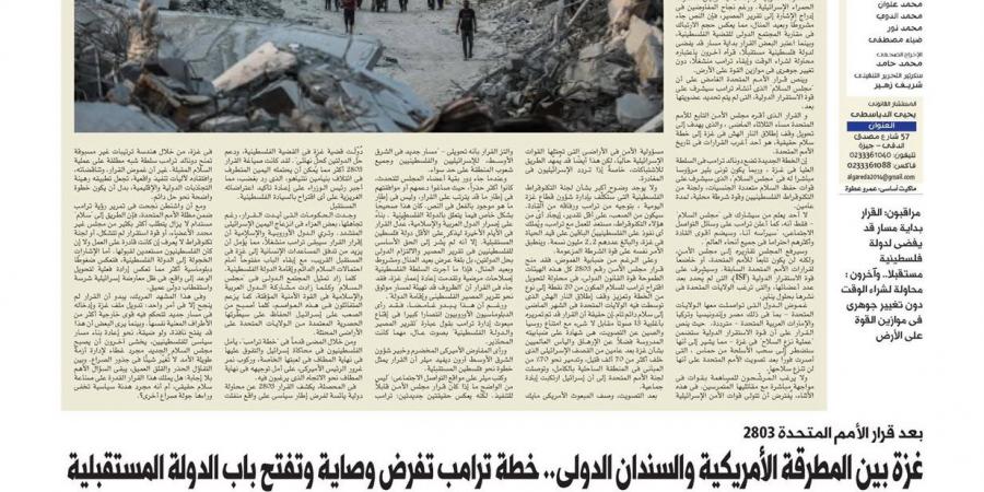 مجلس سلام بلا ملامح.. كيف أعاد قرار غامض رسم معادلات القوة فى غزة؟