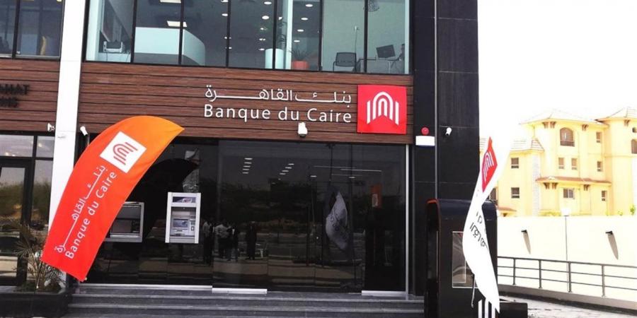 وظائف بنك القاهرة 2025: شروط التقديم ومتطلبات الخبرة للفروع المختلفة