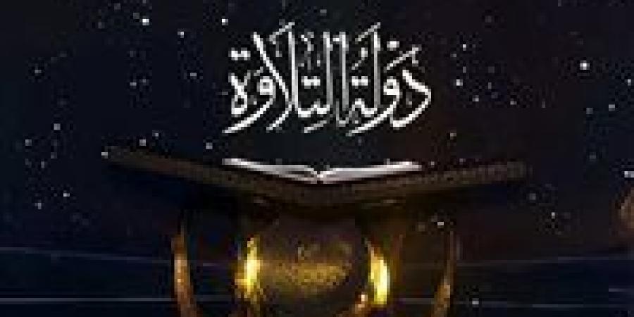 نجوم «دولة التلاوة»: مواهب قرآنية خطفت قلوب المصريين