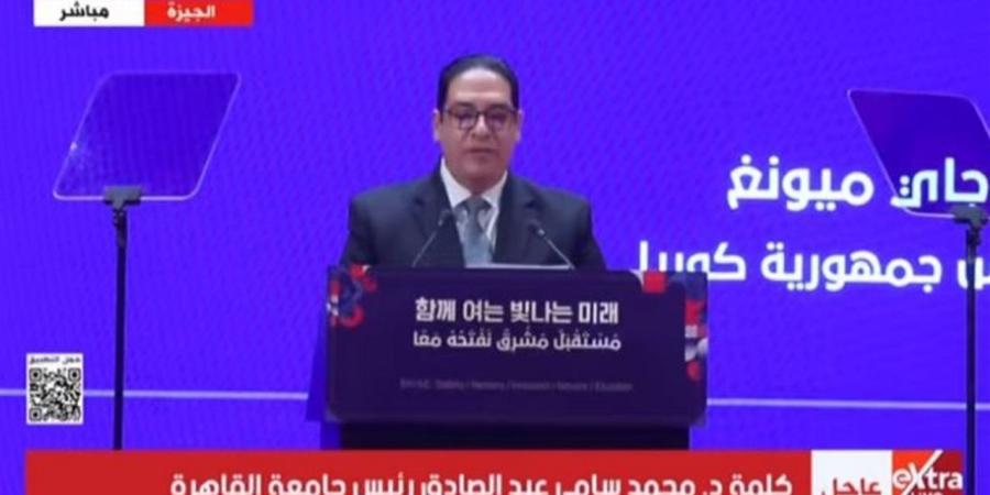 جامعة القاهرة: زيارة رئيس كوريا الجنوبية "لحظة فارقة" في تاريخ العلاقات