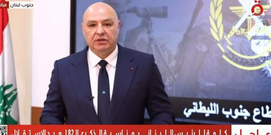 الرئيس اللبناني: الاستقلال يبدأ من الجنوب ومن مواجهة الحقيقة لا إنكارها