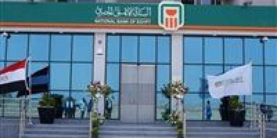 بأعلى سعر عائد.. شهادات البنك الأهلي تجذب المدخرين بعد اجتماع المركزي