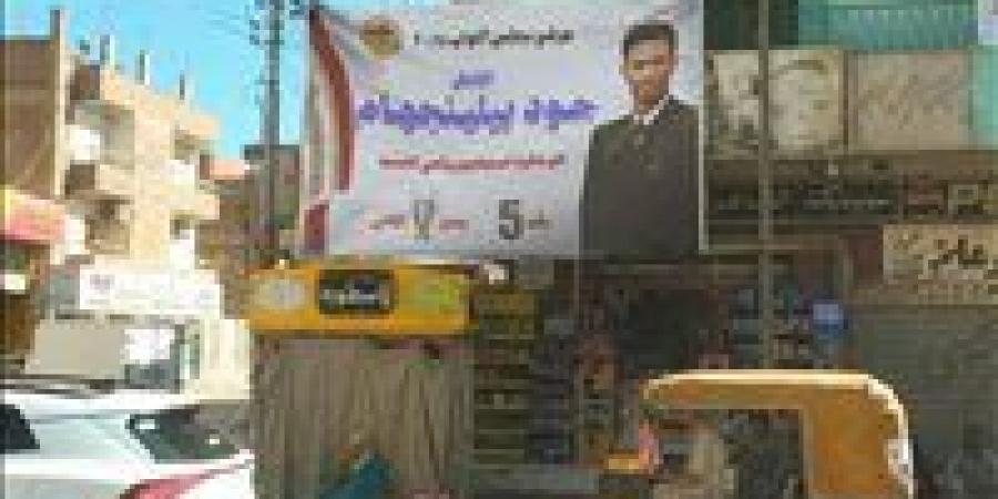 تعليق مثير من جود بيلينجهام علي لافتة ترشيحه في انتخابات مجلس النواب بدائرة السنبلاوين وتمي الأمديد