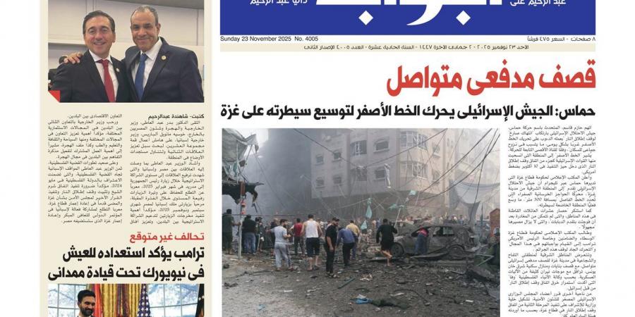 اقرأ غدًا في «البوابة».. قصف مدفعي متواصل.. حماس: الجيش الإسرائيلى يحرك الخط الأصفر لتوسيع سيطرته على غزة