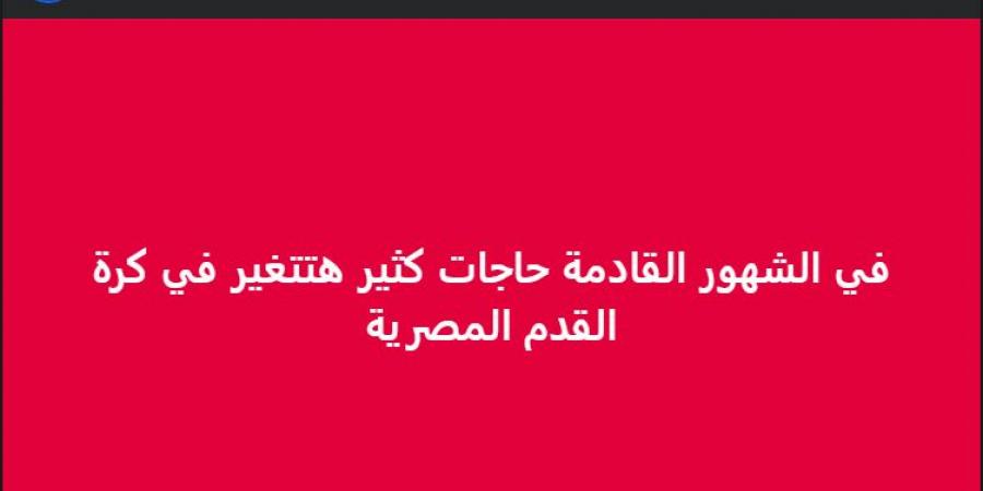 "حاجات كتير هتتغير".. خالد الغندور يوجه رسالة غامضة على مواقع التواصل الإجتماعي