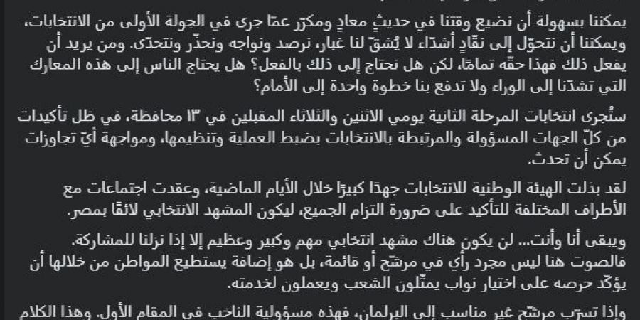 الباز يدعو للمشاركة في انتخابات النواب 2025: "الكلمة لنا الآن"