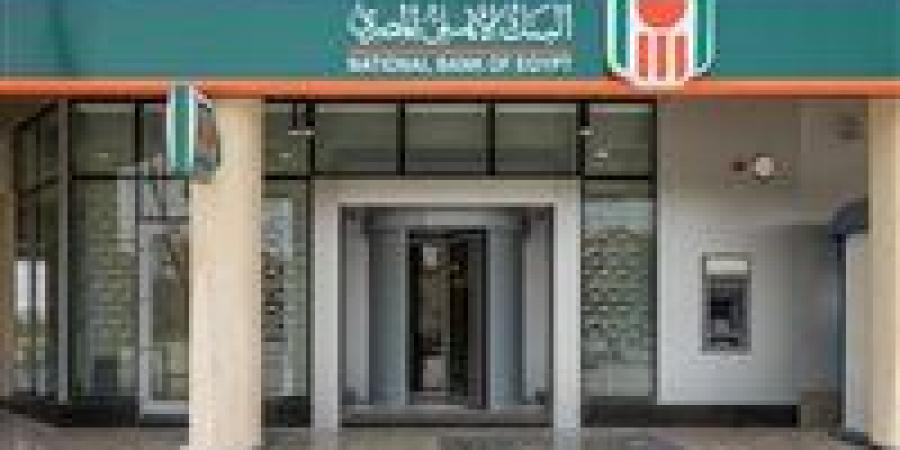 بعائد يصل إلى 23%.. تفاصيل شهادات البنك الأهلي بعد تثبيت أسعار الفائدة