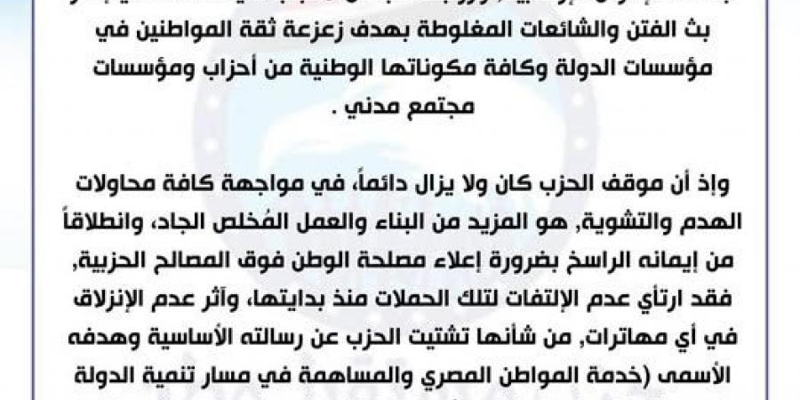 مستقبل وطن: نحترم حرية التعبير .. لكن لن نصمت على التشويه وسنتخذ كافة الاجراءات القانونية ضد مُروجي الشائعات
