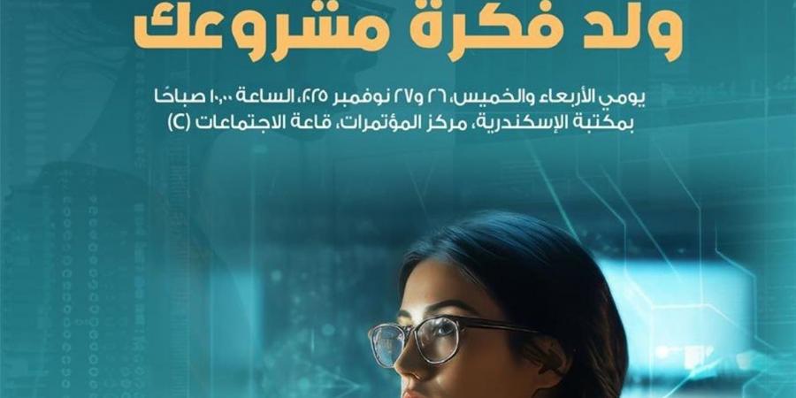 ورشة عمل بعنوان "ولد فكرة مشروعك" بمكتبة الإسكندرية