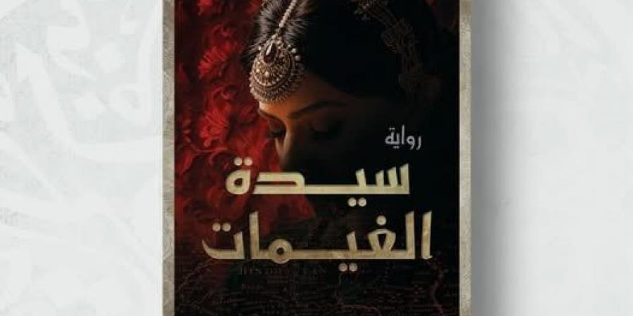 سيدة الغيمات.. رواية جديدة لنيرمين نحمد الله عن دار دون