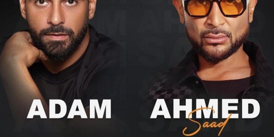 أحمد سعد وآدم في سهرة غنائية استثنائية بالكويت 27 نوفمبر