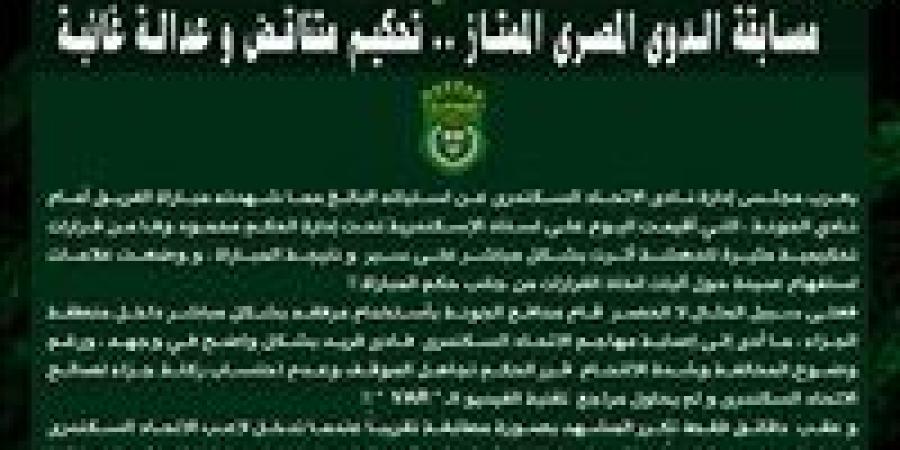 في بيان رسمي.. الاتحاد السكندري يهاجم التحكيم بعد مباراة الجونة في الدوري المصري الممتاز