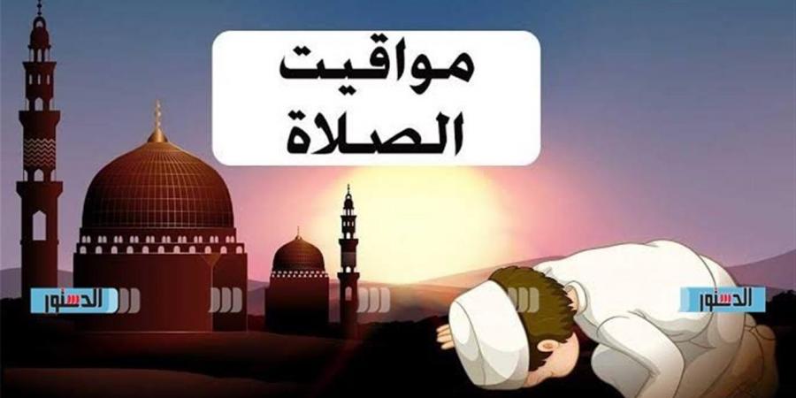 مواقيت الصلاة اليوم الثلاثاء.. موعد أذان العشاء بالمحافظات