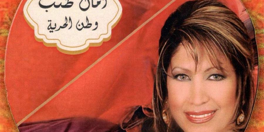 فنانة الزمن الأصيل.. آمال طنب تعود بأمسية غنائية وألبوم جديد