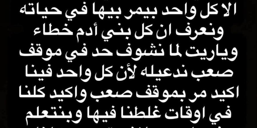 كهربا يدعم رمضان صبحي بكلمات إنسانية: "كلنا معرضون للخطأ"