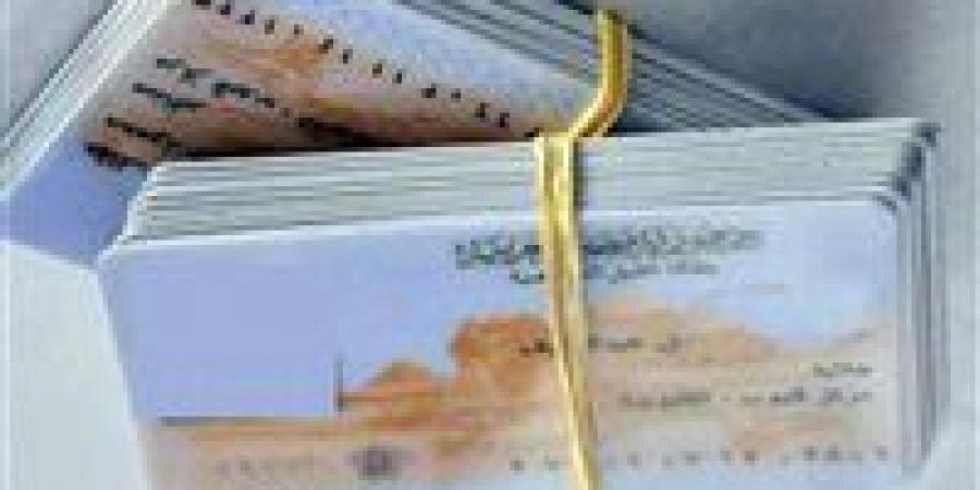 خدمة سريعة من وزارة الداخلية لتجديد واستخراج بطاقات الرقم القومي.. تفاصيل