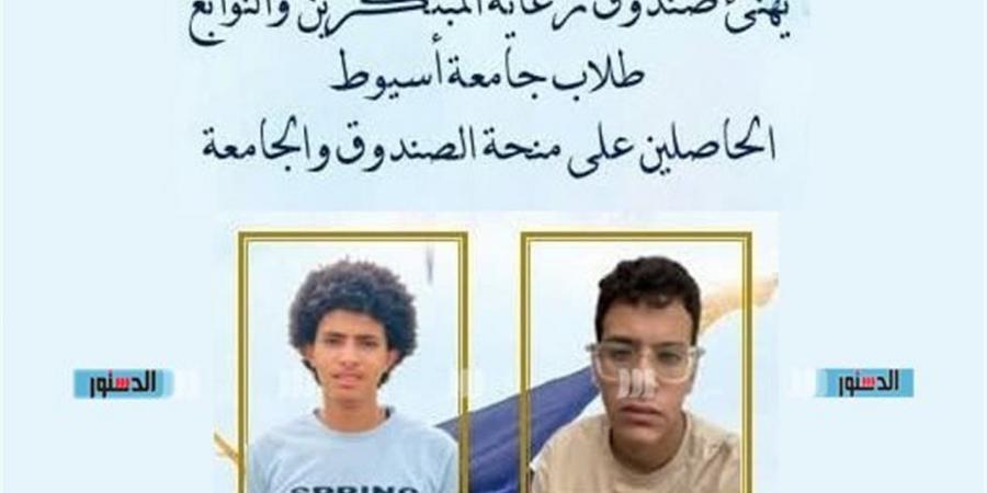 فوز طالبين بجامعة أسيوط بمنحة صندوق رعاية المبتكرين والنوابغ