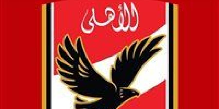 تعرّف على مجموعات بطولة الأهلي الدولية تحت 16 عامًا