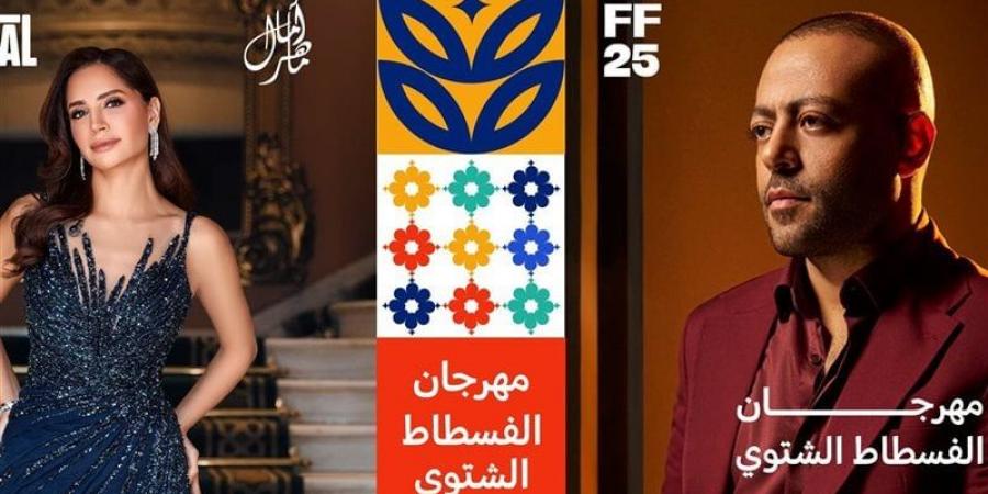 5 من ديسمبر.. أسعار تذاكر وشروط حفل تامر عاشور وآمال ماهر في مهرجان الفسطاط