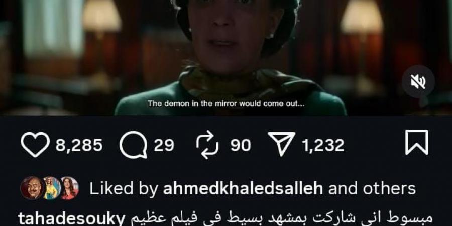 يظهر به في مشهد.. طه دسوقي يشيد بـ فيلم الست: عظيم ومستني أشوفه