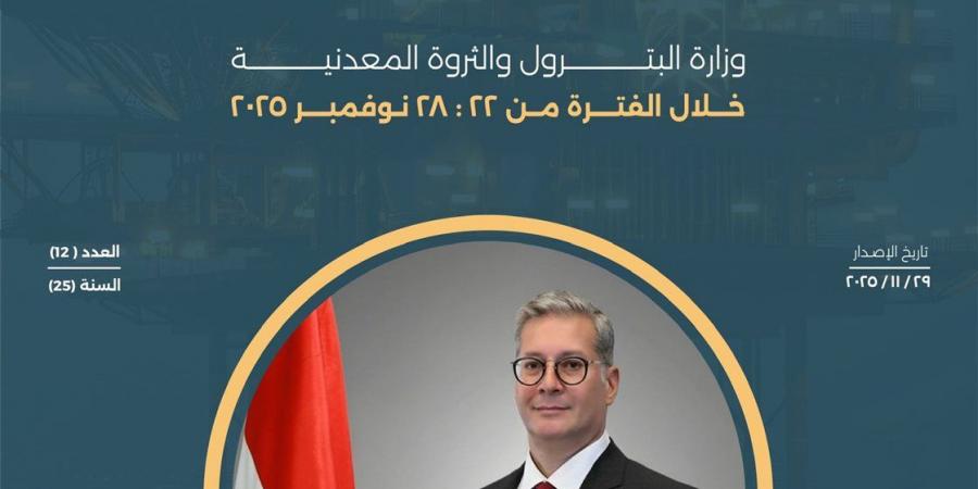 تفاصيل أسبوع وزارة البترول.. استثمارات جديدة وحوافز للتعدين (إنفوجراف)