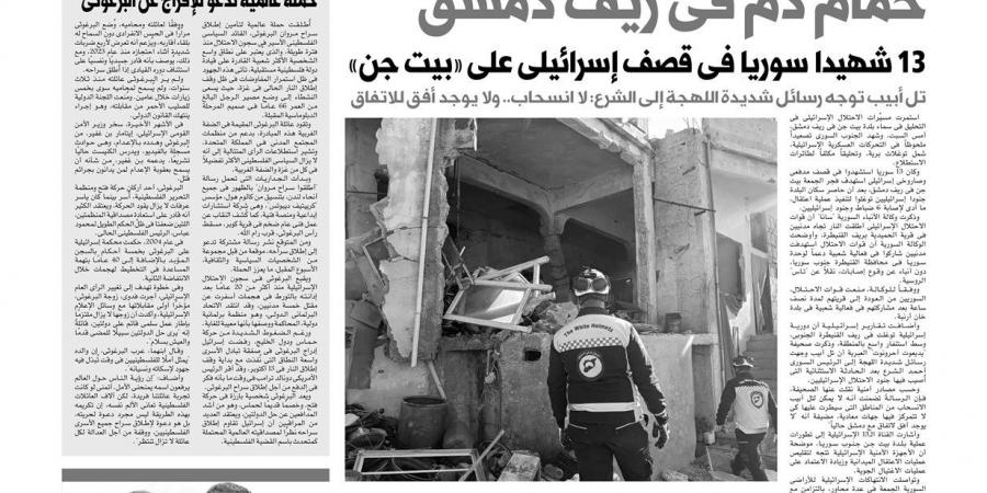 اقرأ غدًا في «البوابة».. حمام دم في ريف دمشق