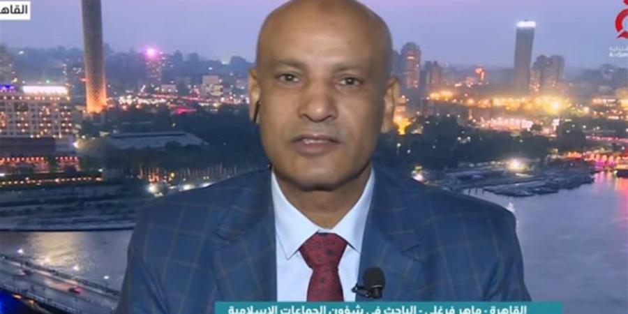 باحث: الغرب يُعيد تقييم الإخوان وتحوّل في الموقف الأمريكي منذ عهد ترامب