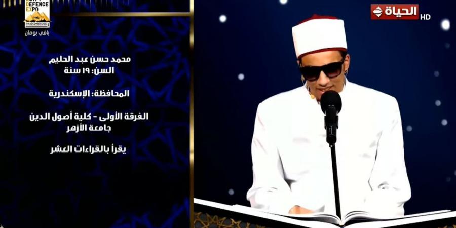 لجنة "دولة التلاوة" تشيد بأداء الشيخ محمد حسن عبدالحليم وتعتبره نموذجًا واعدًا ومشرفًا لمصر