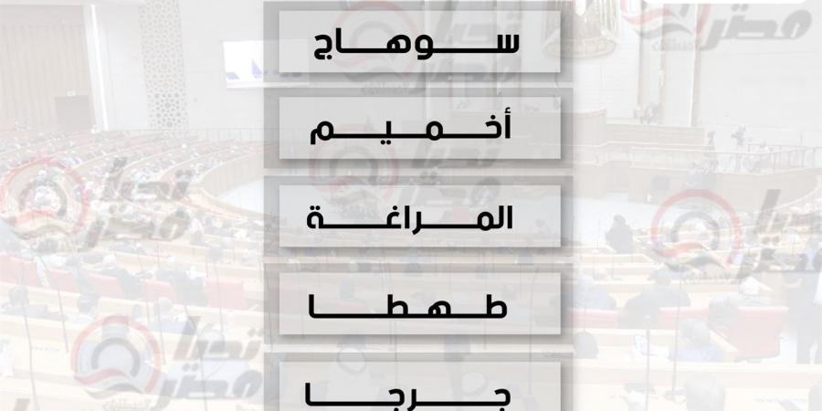 لأهالي سوهاج .. تحيا مصر بيعرفك الموقف الانتخابي في دايرتك بعد إلغاء كل دوائر المحافظة