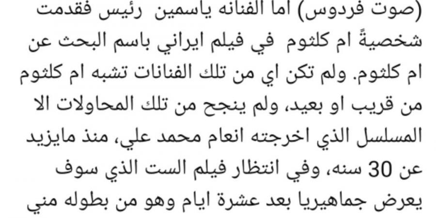 ماجدة خير الله معلقة على فيلم "الست": في انتظار العرض السينمائي