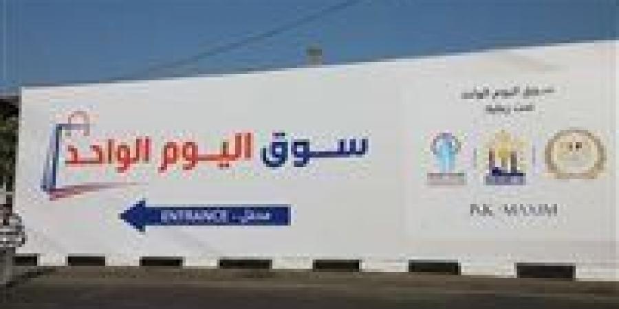 متابعة ميدانية لسوق اليوم الواحد بالعجمي لتوفير السلع بأسعار مناسبة في الأسكندرية