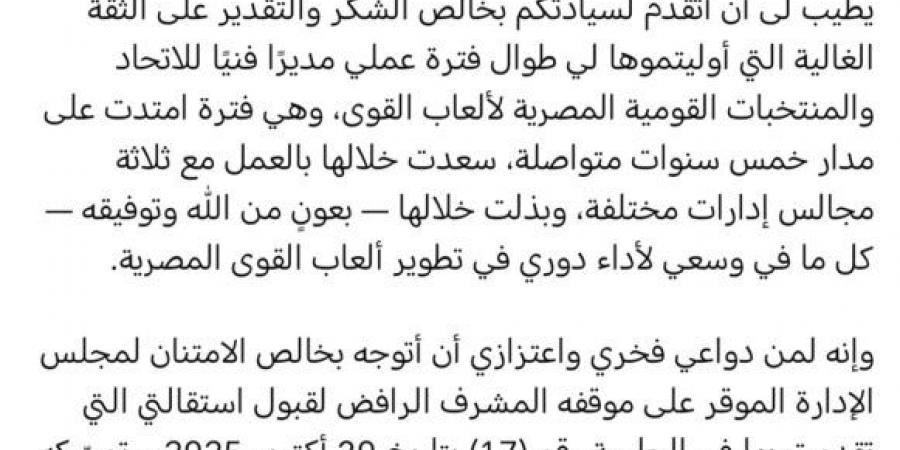 اتحاد ألعاب القوى يقبل استقالة الدكتور محمد عبدالرؤوف المدير الفني للمنتخبات