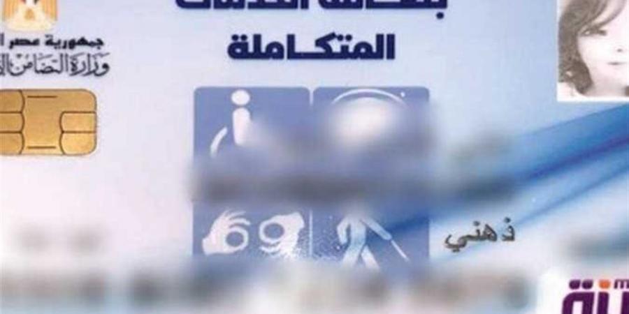 متابعة طلبات كارت الخدمات المتكاملة 2025 بالرقم القومي وخطوات الاستعلام