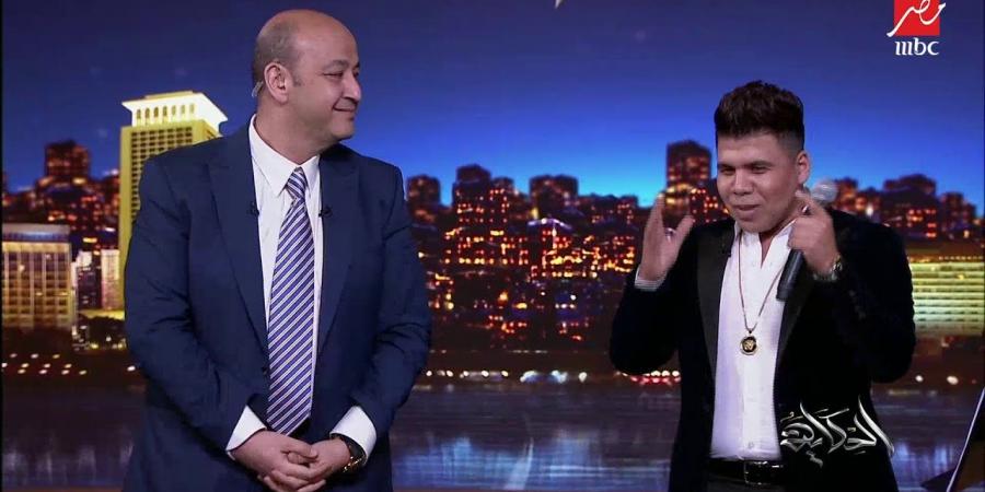 عمر كمال: مش بقلد محمد فؤاد وغنائي لألبومه رزق وجالي صدفة