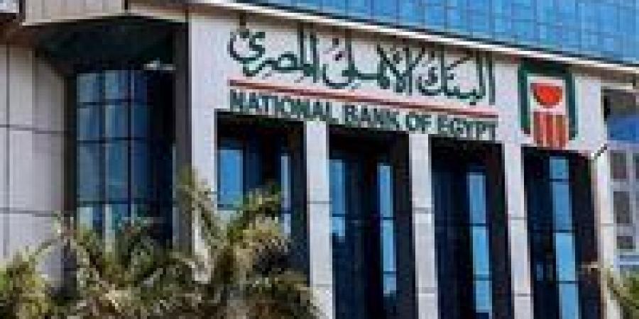 البنك الأهلي المصري يطرح حساب «الأهلي اليومي» بعوائد يومية ومزايا متعددة