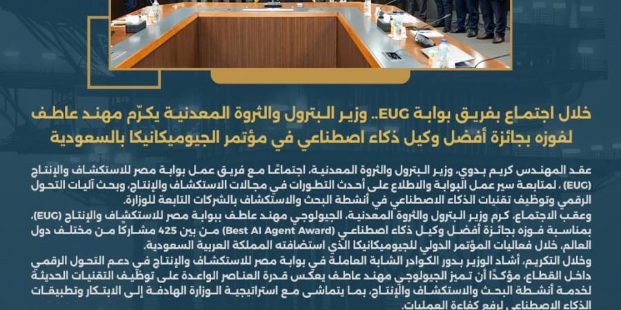 وزير البترول يشيد بدور الكوادر الشابة ببوابة مصر للاستكشاف والإنتاج في دعم التحول الرقمي