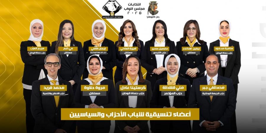 التنسيقية تهنئ نوابها الفائزين بالمرحلة الثانية من انتخابات مجلس النواب 2025
