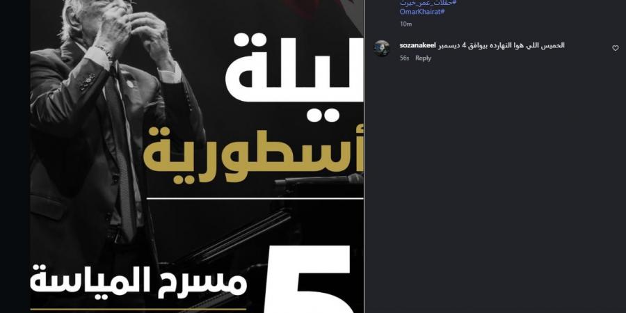 اليوم.. عمر خيرت يتألق في ليلة موسيقية مميزة بـ قطر