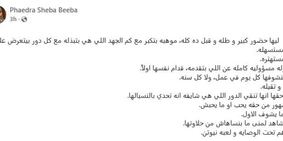 ليها حضور وطلة وموهبة.. فيدرا تدافع عن منى زكي بعد موجه الانتقادات