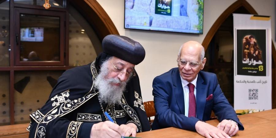 انطلاق حفل توقيع كتاب "حوارات.. 13 سنة في رحلة مع البابا تواضروس" بالمقر البابوي