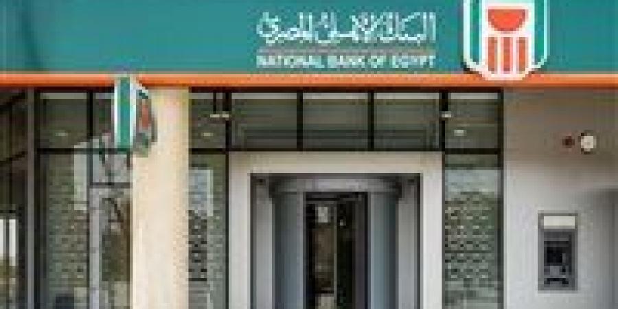 أعلى عائد.. تفاصيل شهادات البنك الأهلي قبل حسم الفائدة الأخير 2025