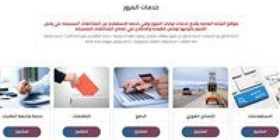 وداعا للورقية.. اليوم الداخلية تبدأ رسميًا العمل بشهادة المخالفات المرورية الإلكترونية