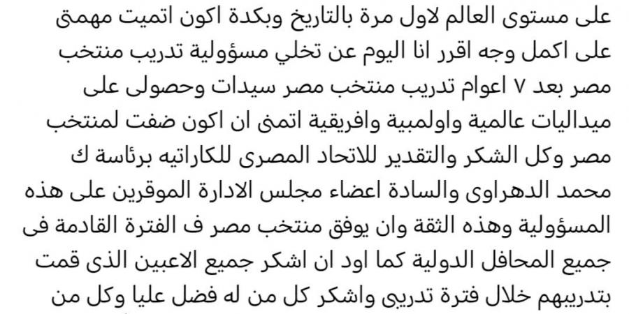 بعد الفوز ببطولة العالم للكاراتية.. هاني قشطة يترك تدريب المنتخب المصري